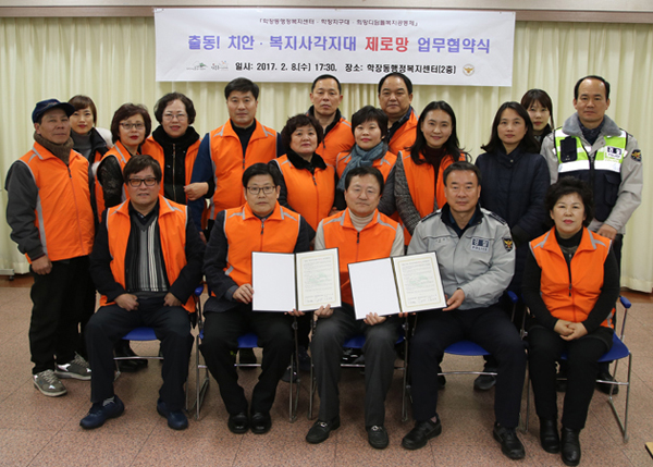 출동! 치안.복지사각지대 제로망 업무협약