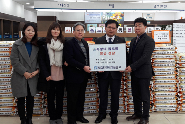 감전새마을금고 사랑의 쌀 전달