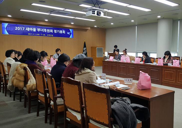 새마을 부녀후원회 정기총회