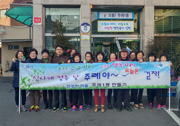 주례1동 건강도시 사상만들기 운동 캠페인