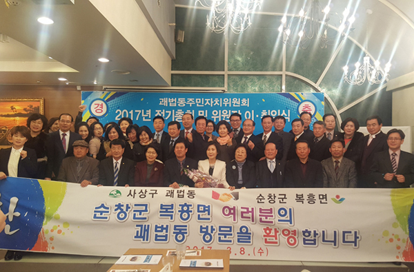 순창군 복흥면 주민들 괘법동 방문