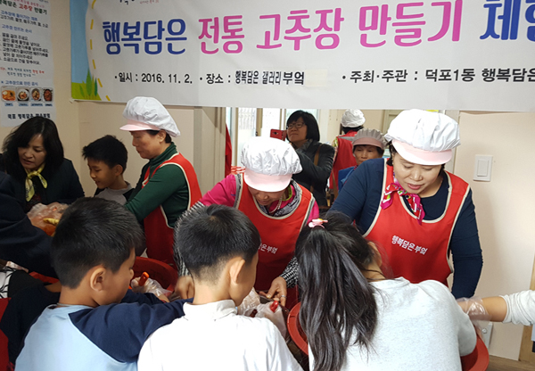 고추장 만들기
