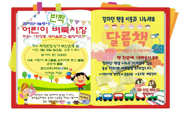 어린이 벼룩시장 개최