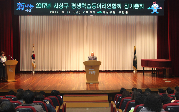 사상구 평생학습동아리연합회 정기총회 참석