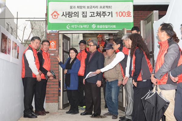 사랑의 집 고쳐주기