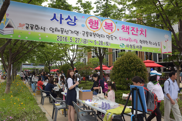 사상 행복 책잔치
