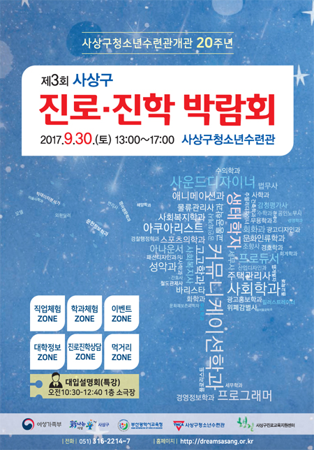 제3회 사상구 진로.진학 박람회