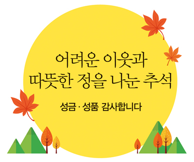 어려운 이웃과 따뜻한 정을 나눈 추석3