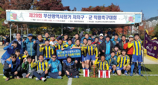 부산시장기 자치구군 직원축구대회도 우승