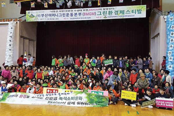 BMGM 그린환경페스티벌