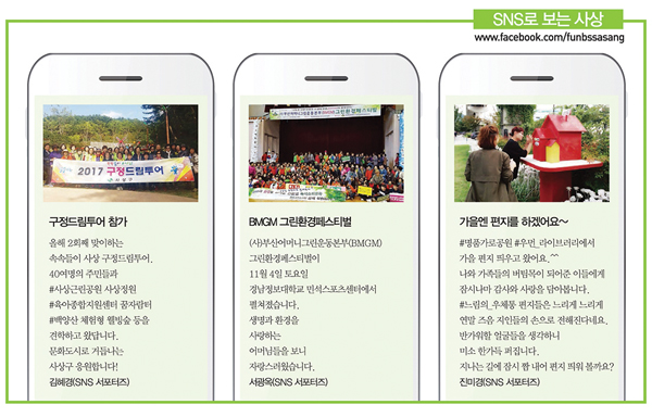 SNS로 보는 사상