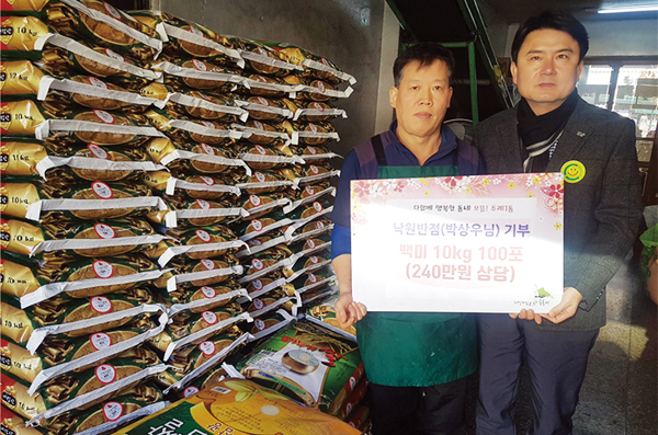 낙원반점 ‘사랑의 쌀’