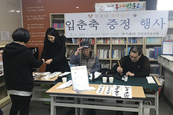 입춘축 써 드리기