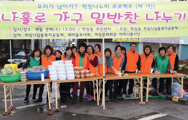 사랑의 밑반찬 나누기