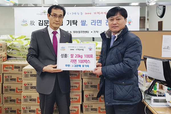 이웃돕기 성품 기탁