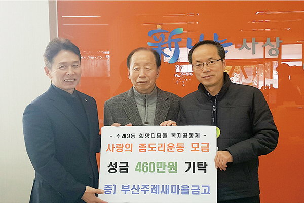 행복나눔 우리 동·단체 소식 3월호 주례3동