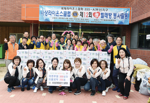 사상라이온스클럽, 봄맞이 孝빨래방 봉사활동2