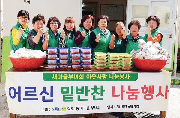 행복나눔 우리 동·단체 소식 덕포1동