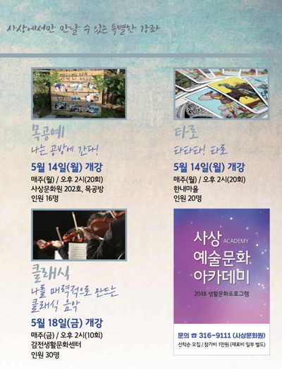 2018 사상 예술문화 아카데미2