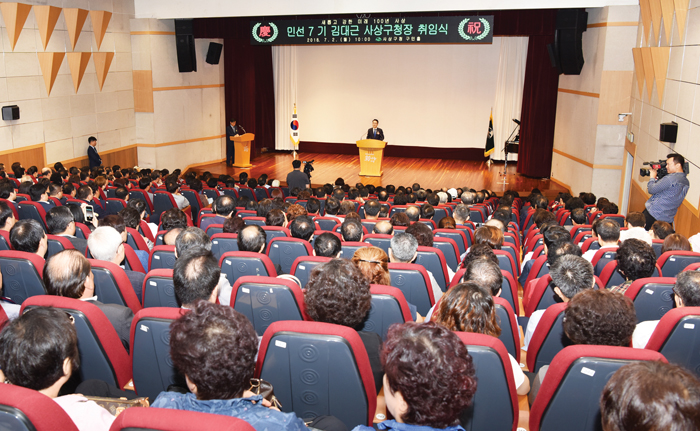 민선 7기 김대근 사상구청장 취임식
