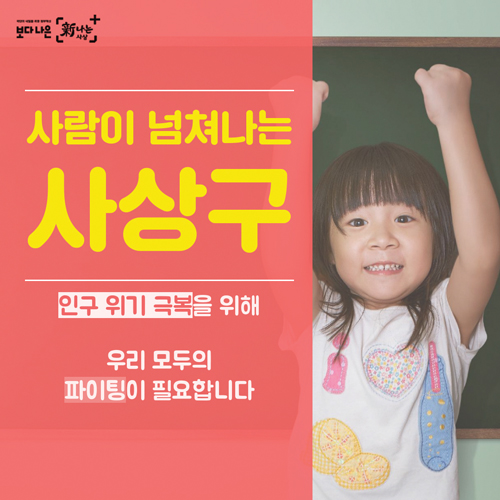 사상인구 PLUS 카드뉴스(3) 6