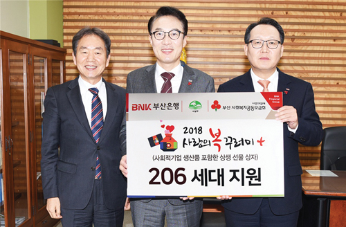 BNK부산은행, 사랑의 복꾸러미 지원