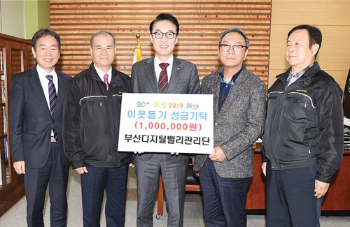 부산디지털밸리관리단, 성금 기탁