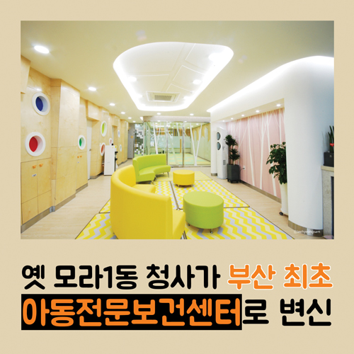 사상인구 PLUS 카드뉴스(4)  사상아동보건센터 운영2