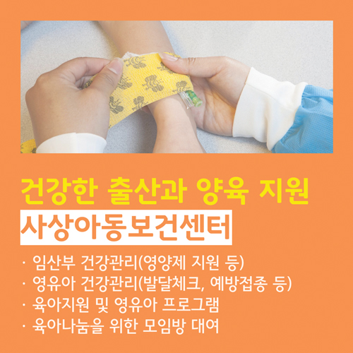 사상인구 PLUS 카드뉴스(4)  사상아동보건센터 운영4