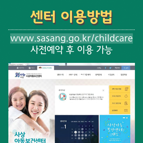 사상인구 PLUS 카드뉴스(4)  사상아동보건센터 운영5