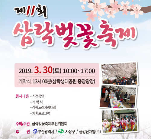 삼락벚꽃축제 포스터