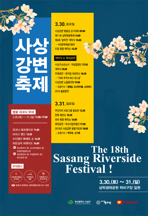 사상강변축제 포스터