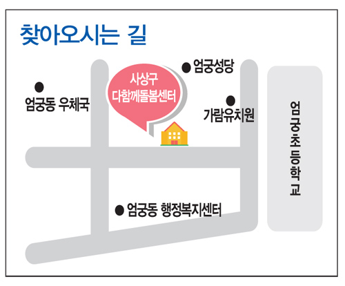 사상구 다함께돌봄센터 찾아오시는 길