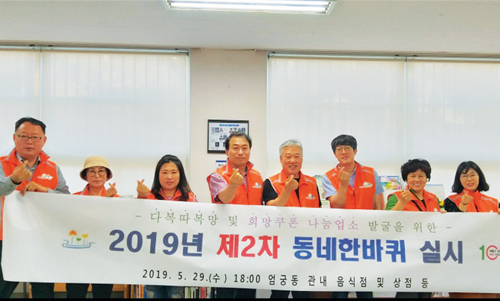 행복나눔 우리 동·단체 소식 (6월호) 엄궁동