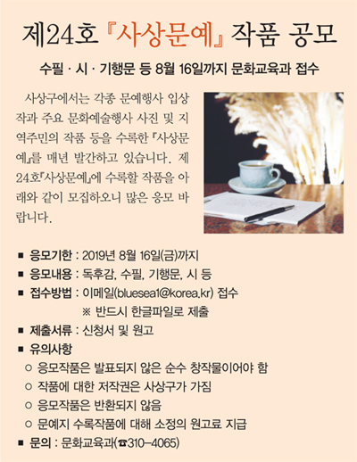 제24호 『사상문예』 작품 공모