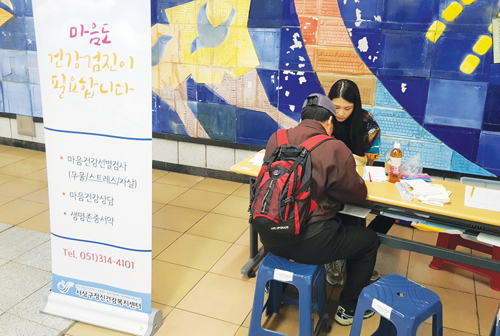 찾아가는 정신건강 상담실