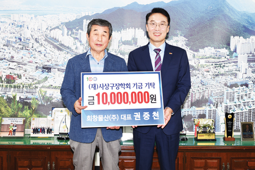 장학기금 기탁, 감사합니다!  권중천 회장
