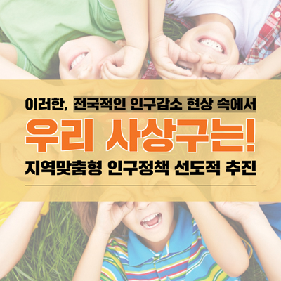 사상인구 PLUS 카드뉴스 4