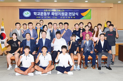 학교운동부 육성지원금 전달식