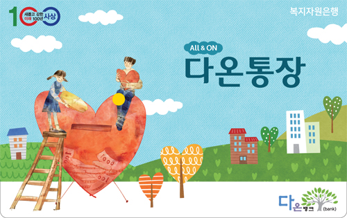 복지자원은행 다온뱅크 설립·운영합니다3