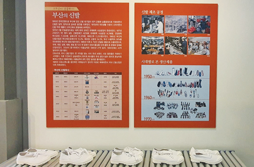 고무신에서 운동화까지 특별전 2