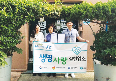 생명사랑 실천, 극단적 선택 예방에 힘써 2