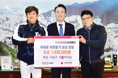‘희망 2020 나눔 캠페인’ 이웃돕기 성금·성품3