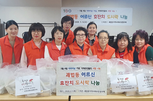 행복나눔 우리 동·단체 소식 (5월호) 괘법동