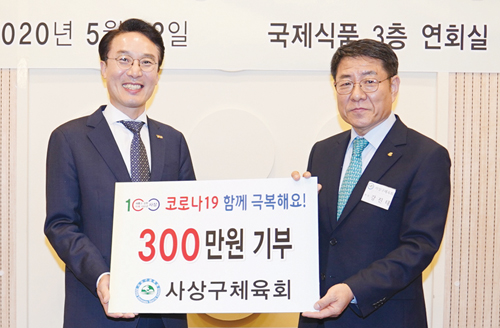 사상구체육회 300만원 기부