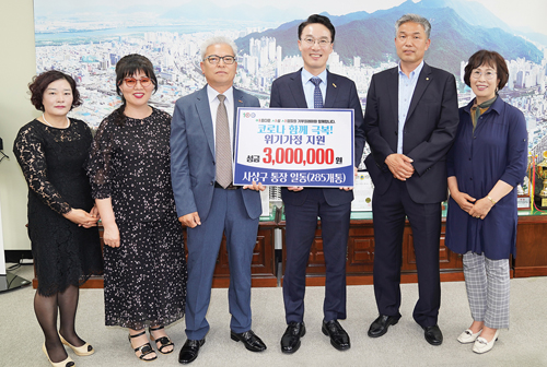 사상구통장연합회 300만원 기부