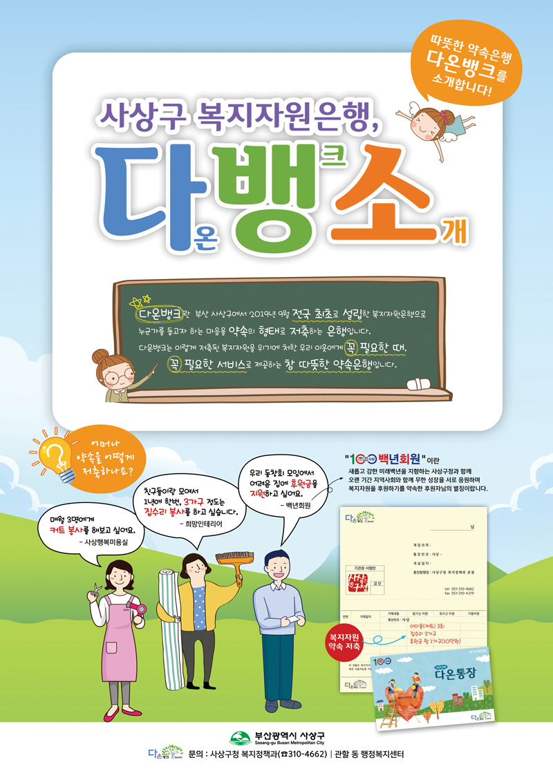 다온뱅크 소개 포스터