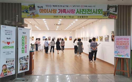 제4회 아이사랑 가족사랑 사진공모전 열려2