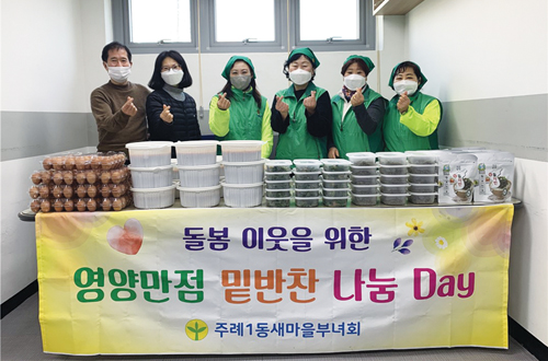 행복나눔 우리 동·단체 소식 2월호 #2 주례1동