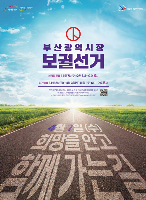 4·7 부산시장 보궐선거 꼭 투표합시다! 2